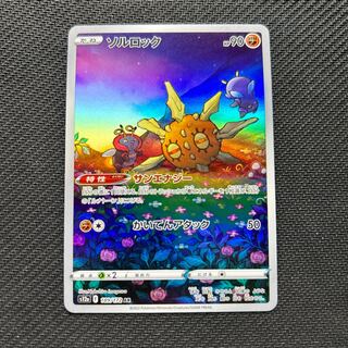 【2連番PSA10】ルナトーン AR ソルロック AR 2025年最新】ソルロック ar psa10の人気アイテム - メルカリ