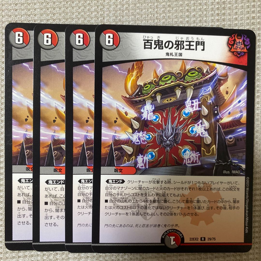Hyakki no Evil King's Gate R 28/95