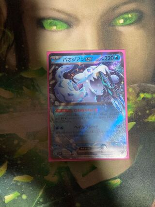 Paojian ex RR 028/071