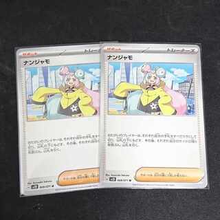 Nanjamo U 069/071 (2 sheets)