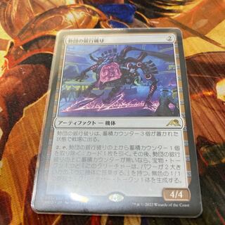 Seidan bank breaker, rare 255/302