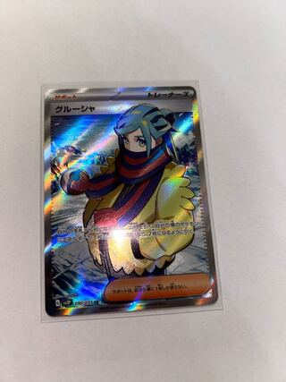 Beautiful] Grusha SR 090/071