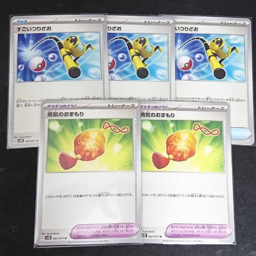 3 Super Rod U, 2 Courage Mamoru U [set].