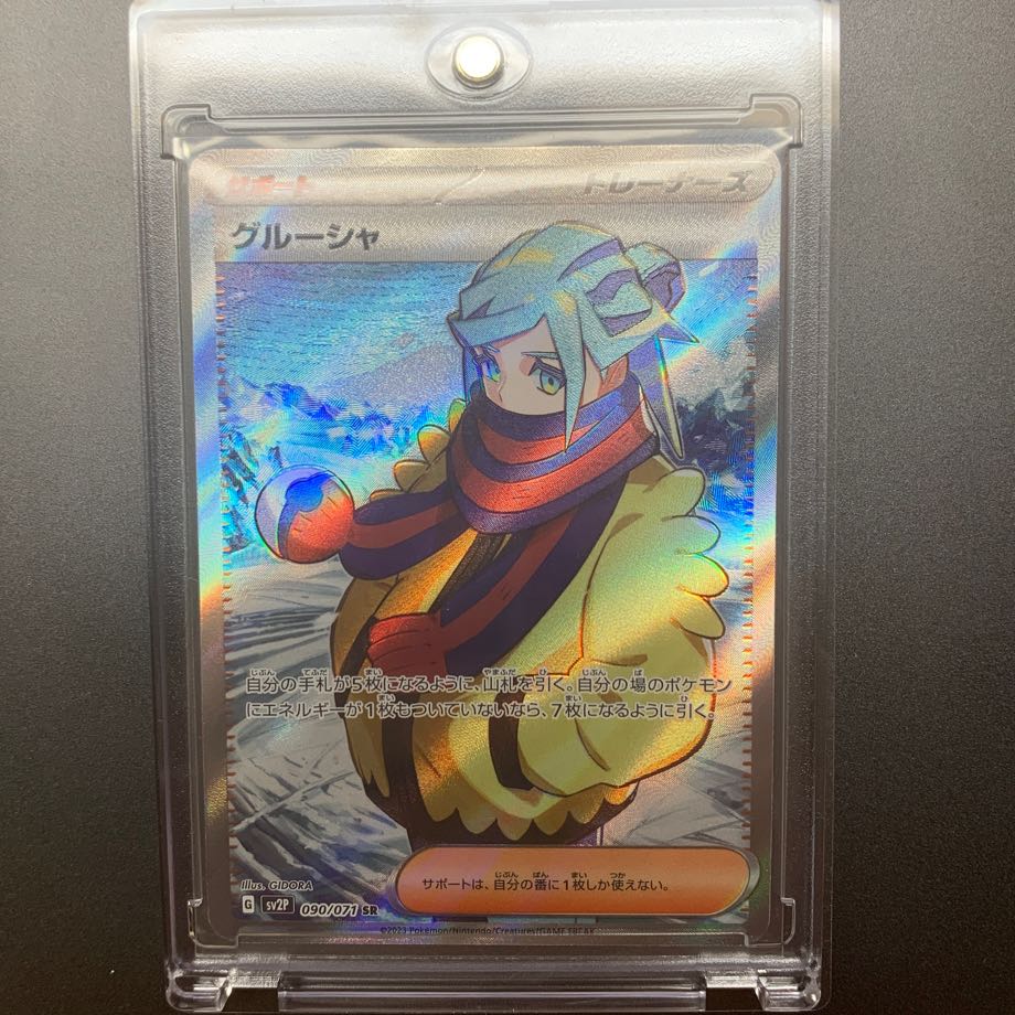 Grusha SR Sleeve with Magnet Pro Tekter