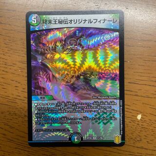 終末王秘伝オリジナルフィナーレ VR 11/95