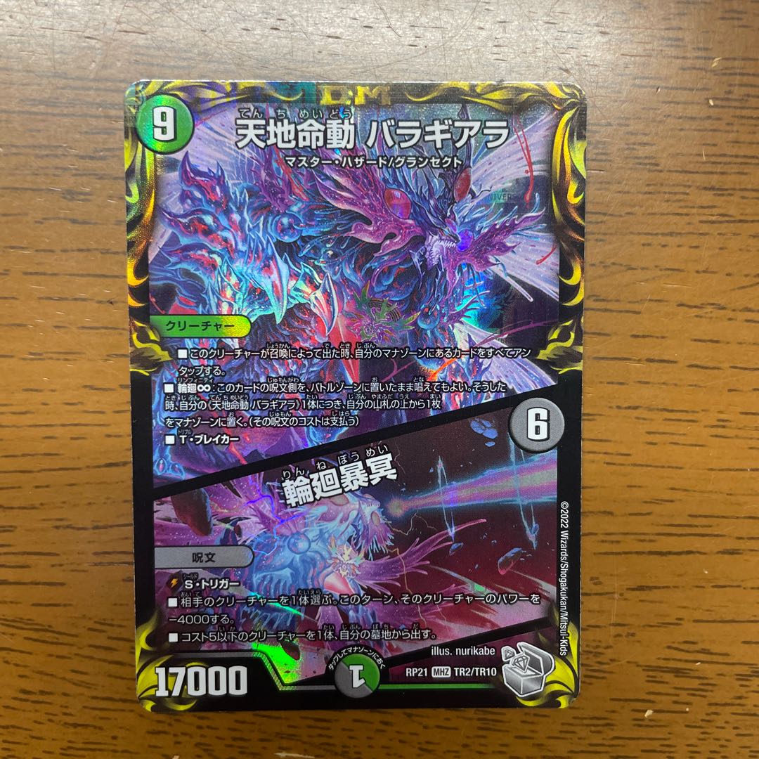 Tenchi Meido Baragiara｜Rinnei Goumei (20th Silver Treasure) MHZ TR2/TR10