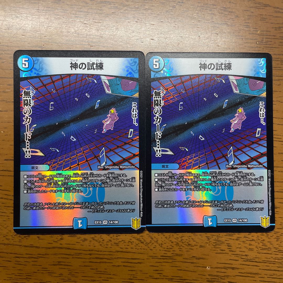 Trial of God VR 14/100