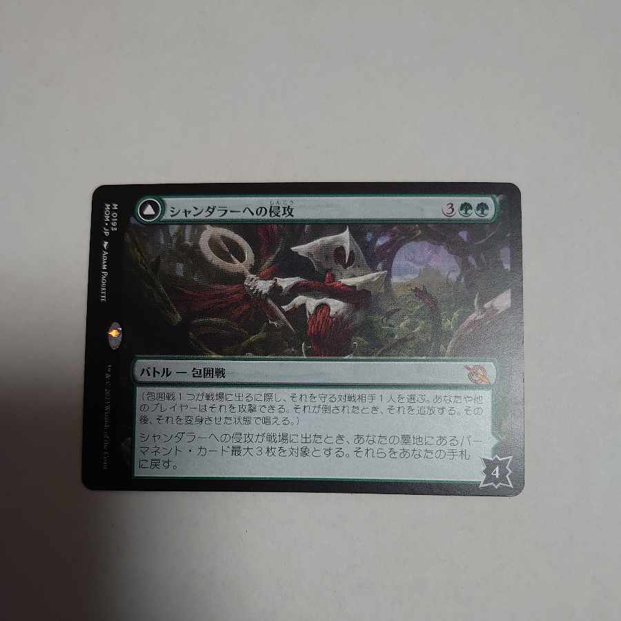 Invasion of Shandalar