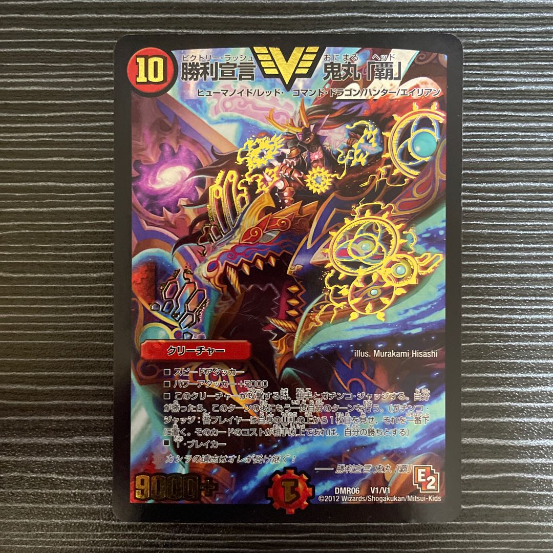 Declaration of Victory Onimaru "Ha" VIC V1/V1