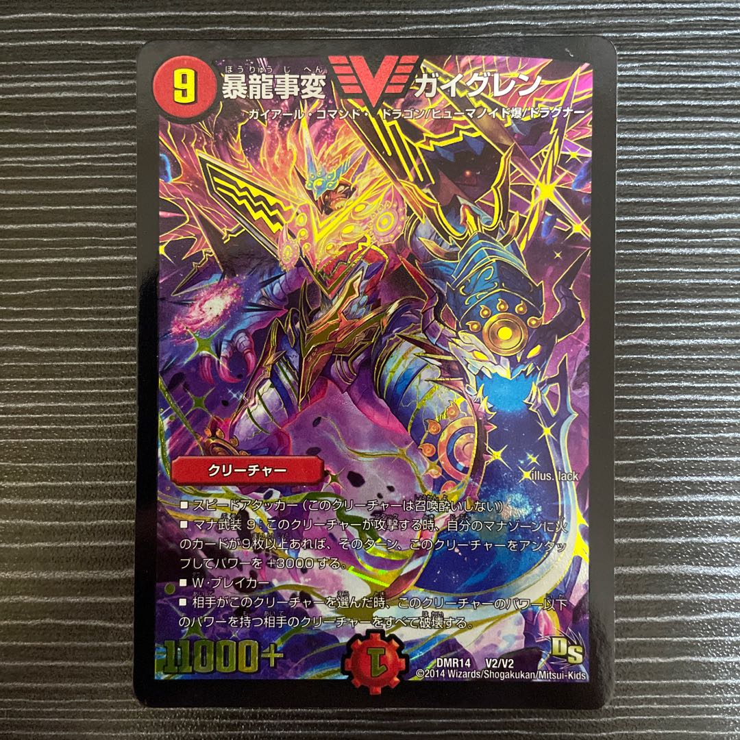 暴龍事変 ガイグレン VIC V2/V2