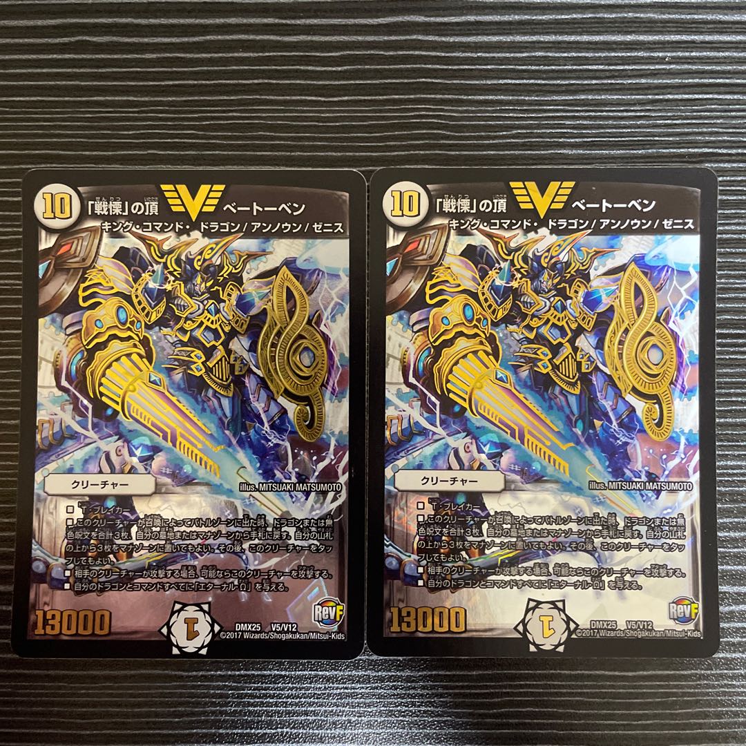 Summit of "Dread" Beethoven VIC V5/V12