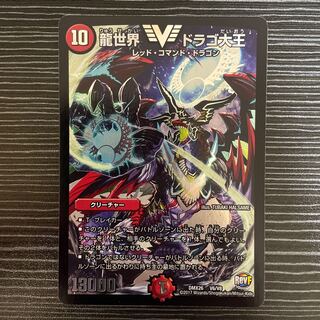 Dragon World Drago the Great VIC V6/V8