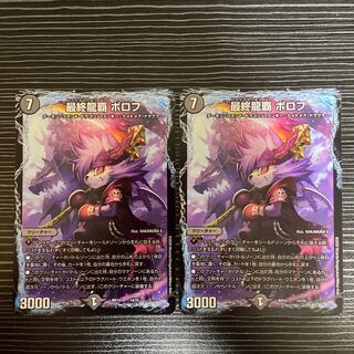 最終龍覇 ボロフ 14/25