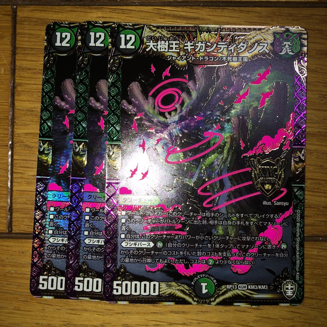 ギガンディダノス 3枚セット