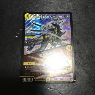 偽りの王ナンバーナイン/歓喜の歌