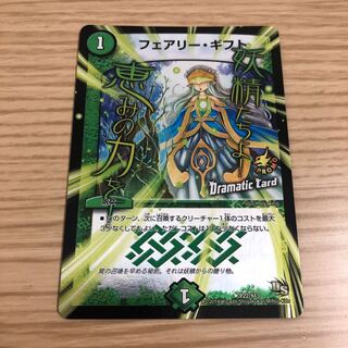 【即購入OK】フェアリー・ギフト プロモ