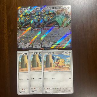 ダイオウドウex RR 054/071 進化ライン