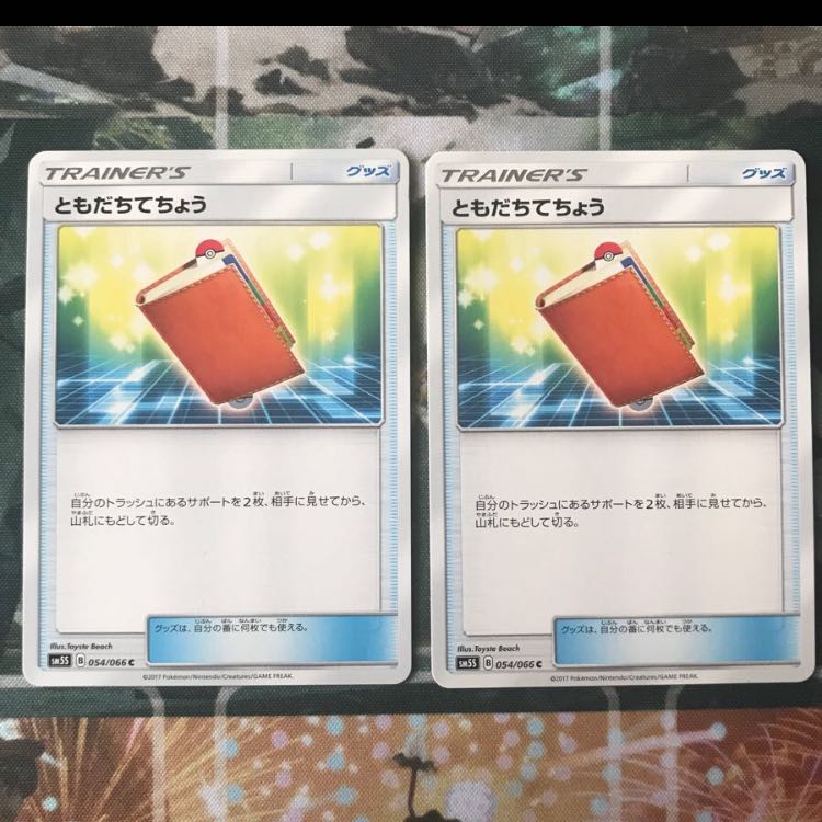 ともだちてちょう 2枚セット