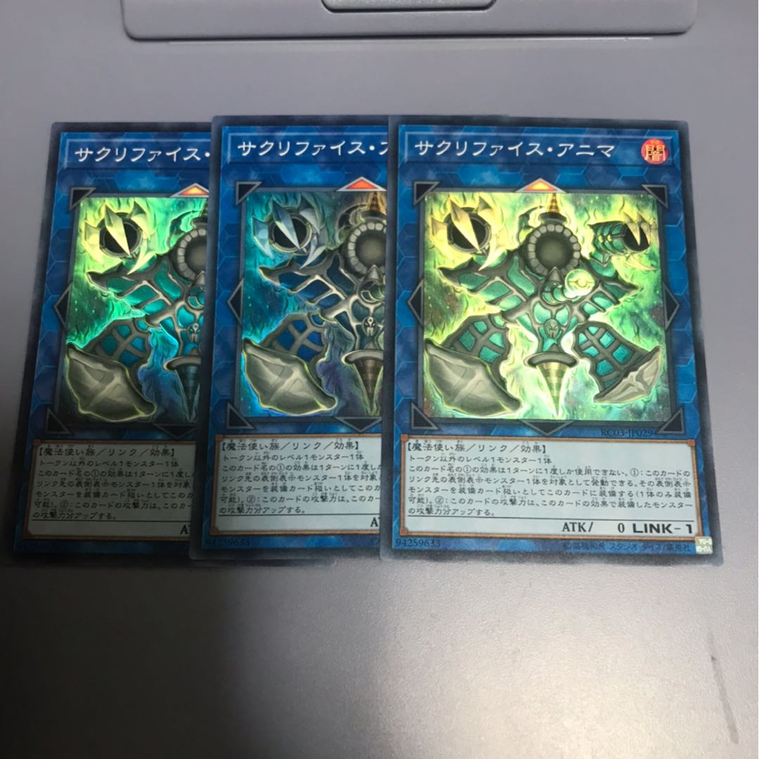 サクリファイスアニマ　3枚