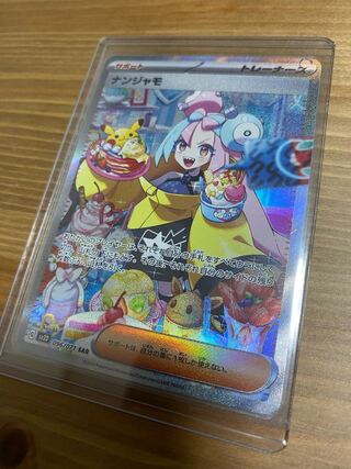 【美品】ナンジャモ SAR 096/071