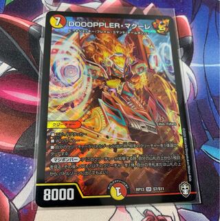 ドップラー・マクーレ DOOOPPLER･マクーレ