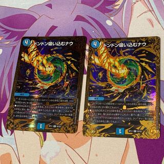 ドンドン吸い込むナウ ugc 2枚