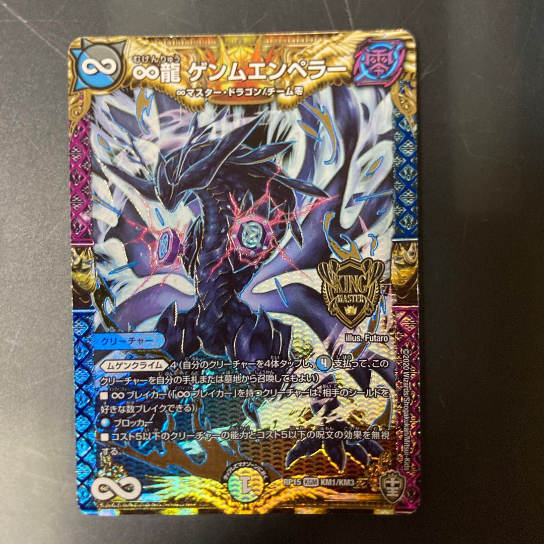 ∞龍 ゲンムエンペラー KGM KM1/KM3