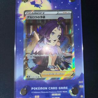 Acerola's Foresee SR 255/184 *frame included