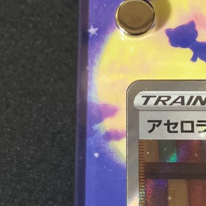 Acerola's Foresee SR 255/184 *frame included