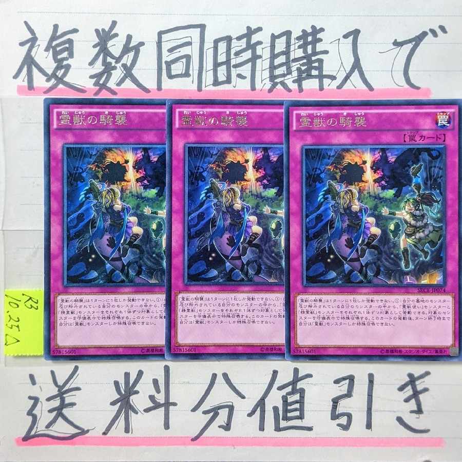 Ritual Beast Ambush Character Rare x 3