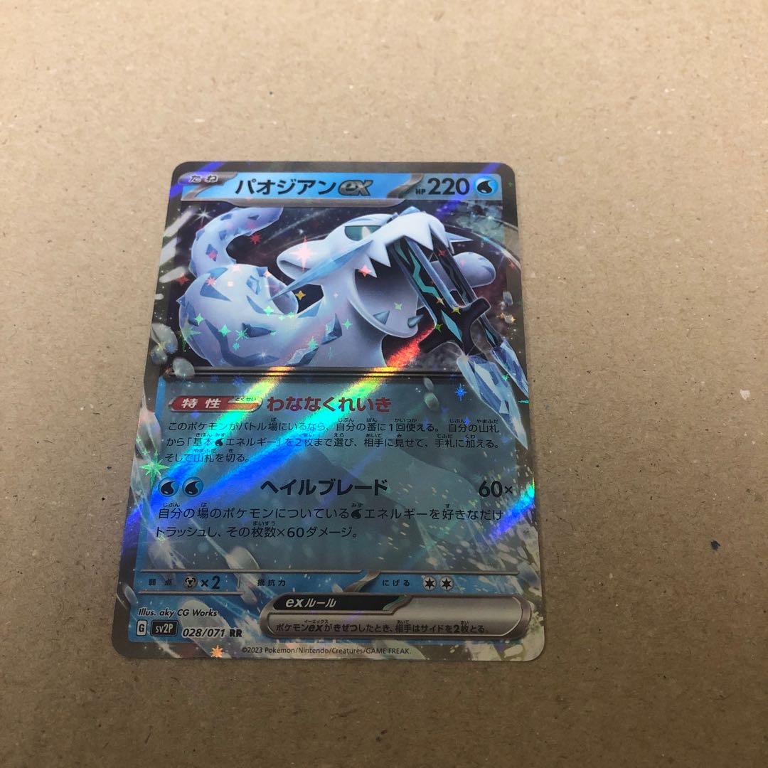 Pokemon Card Paozian ex