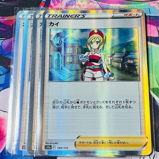 KAI (R spec.) 149/172 4-piece set