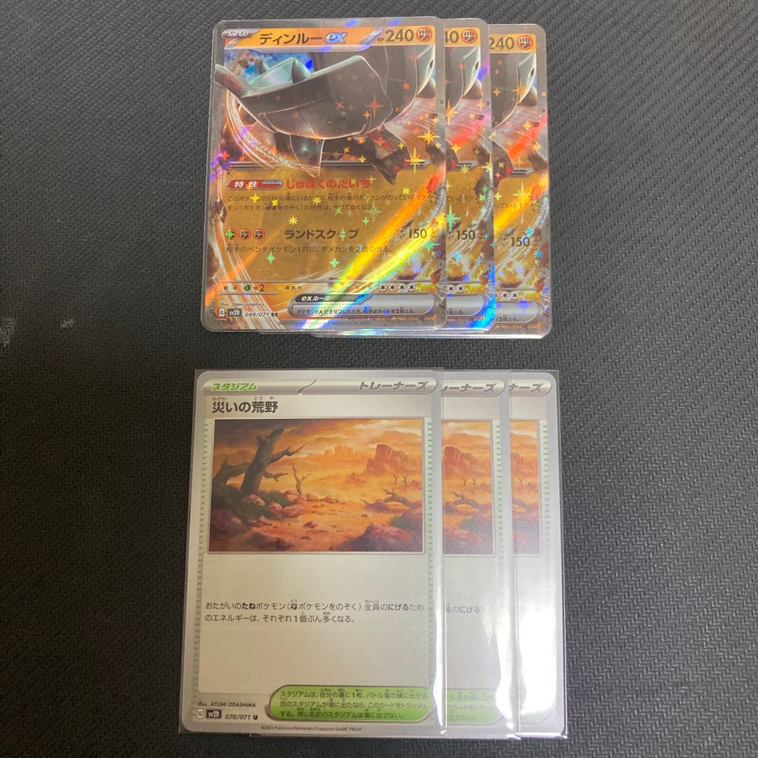 Dinru ex RR 049/071 with extras 1枚