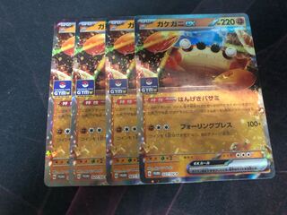 Gakegani ex Promo 4 sheets 2)