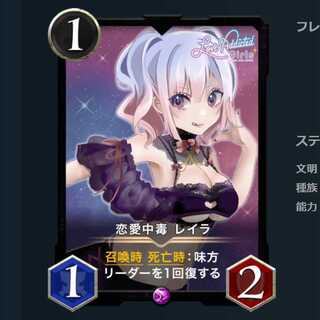 恋愛中毒 レイラ