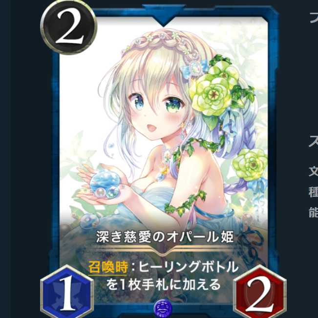 深き慈愛のオパール姫