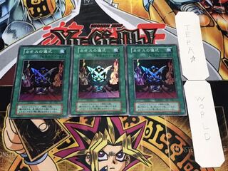 カオスの儀式 初期 スーパー 3枚セット