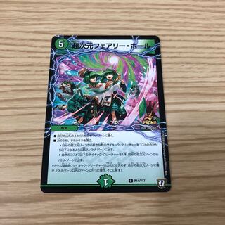 【即購入OK】超次元フェアリー・ホール　プロモ