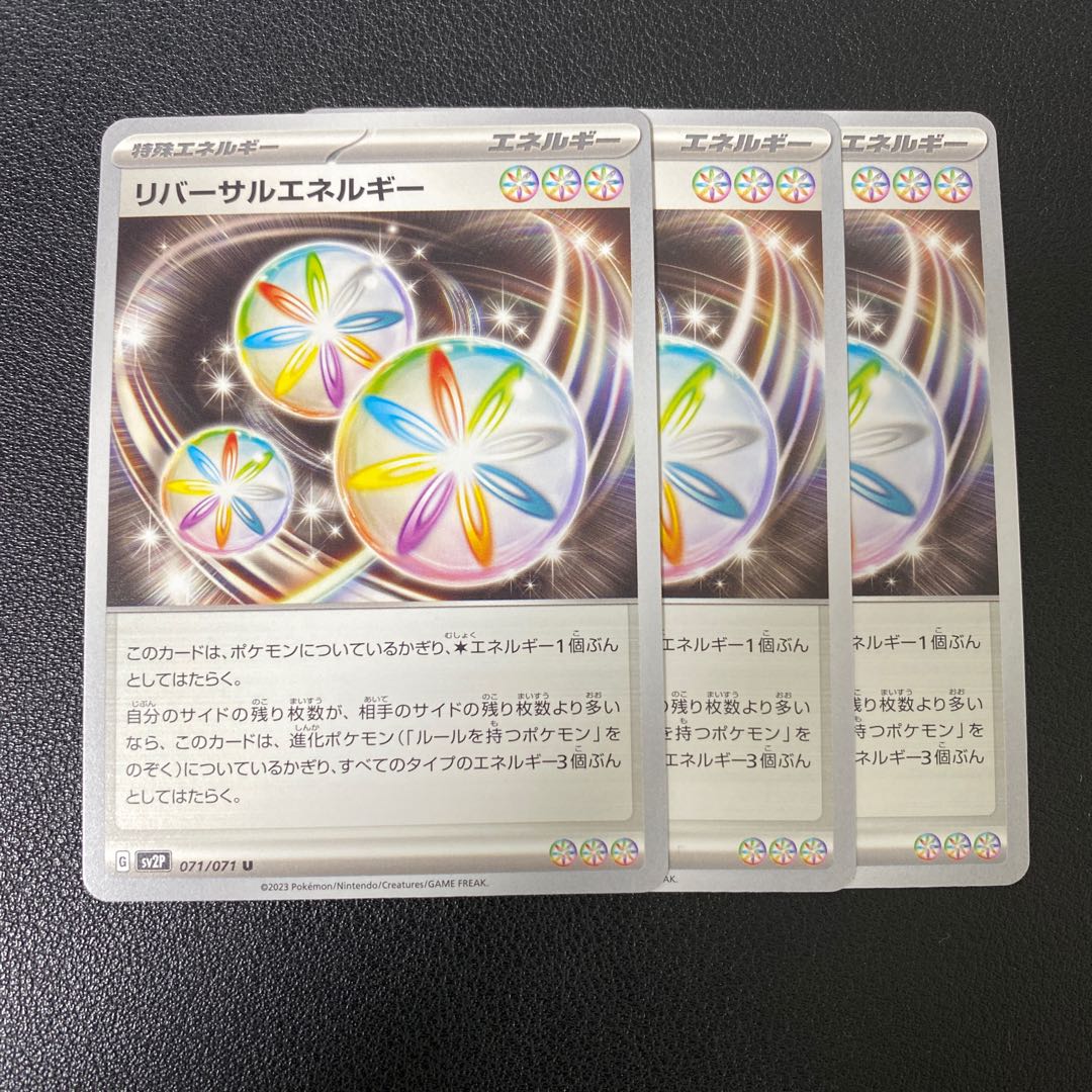Reversal Energy U 071/071 Set of 3