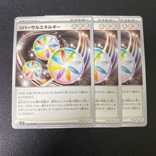 Reversal Energy U 071/071 Set of 3
