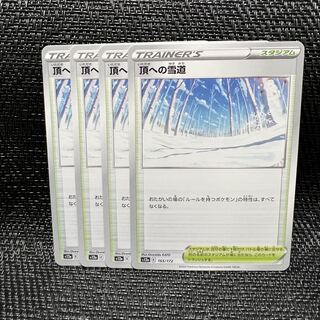 Snow Road to the Top 165/172 1枚