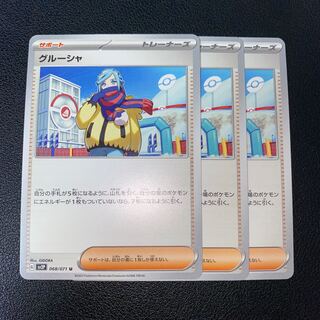 Grusha U 068/071 Set of 3