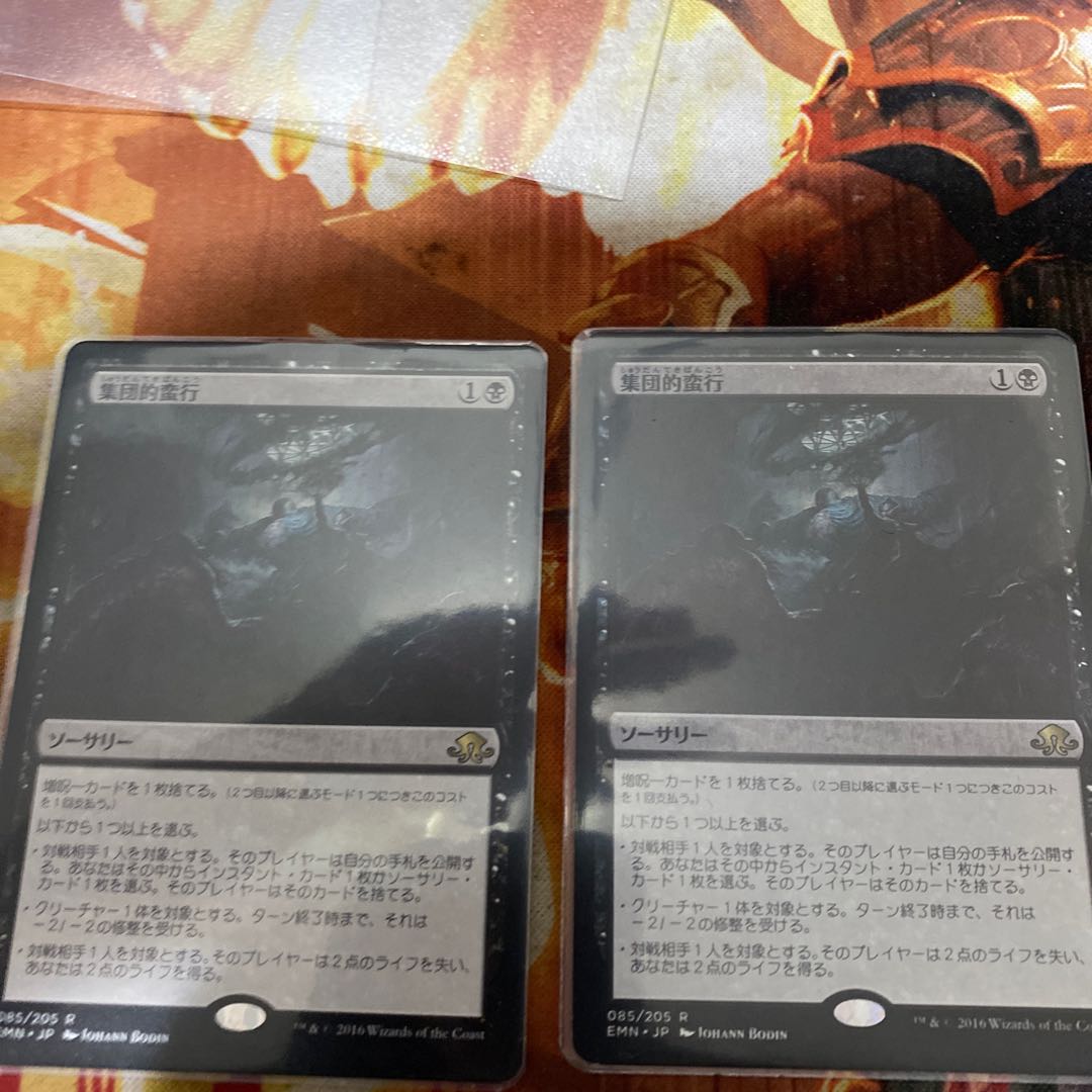 Collective Brutality Rare 85/205 Set of 2
