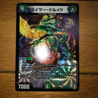 ライマー･ドルイド