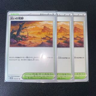 Wasteland of Disaster U 070/071 Set of 3