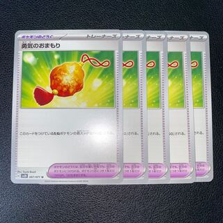 Courageous Mamoru U 067/071 Set of 5