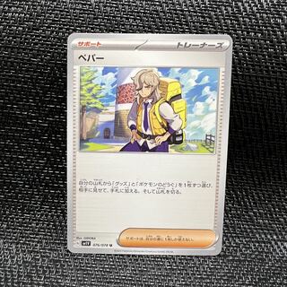 Pepper U 076/078 1枚