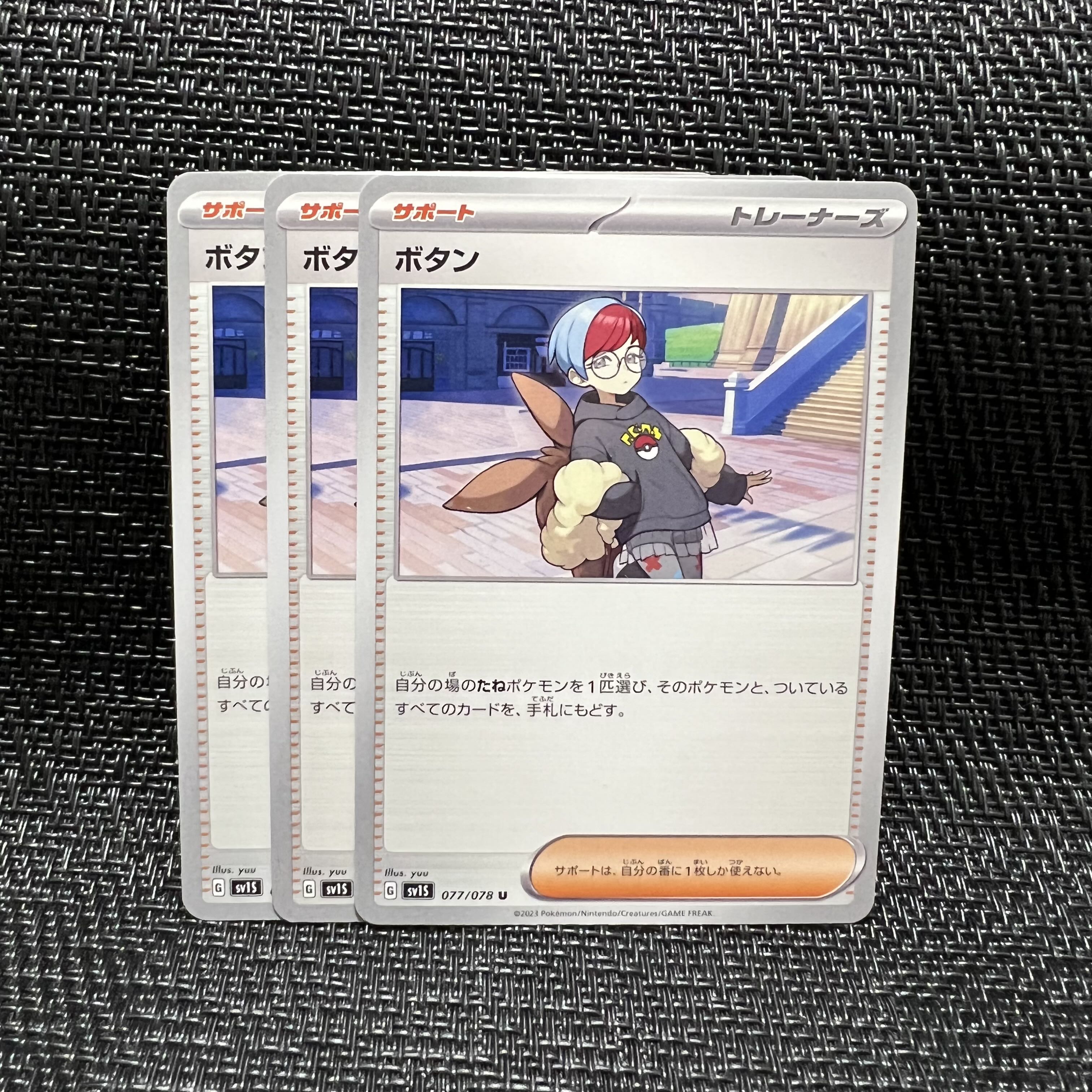 Button U 077/078 1枚