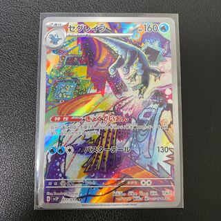 セグレイブ AR 077/071