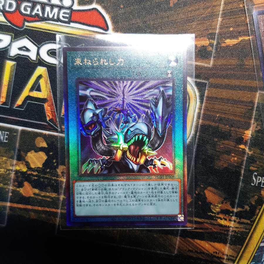 束ねられし力 アルティメットレア